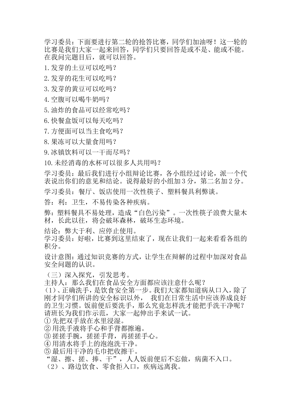 食品安全伴我成长——丁小艳_第3页