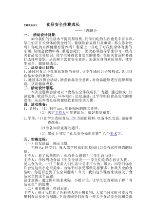 食品安全伴我成长——丁小艳