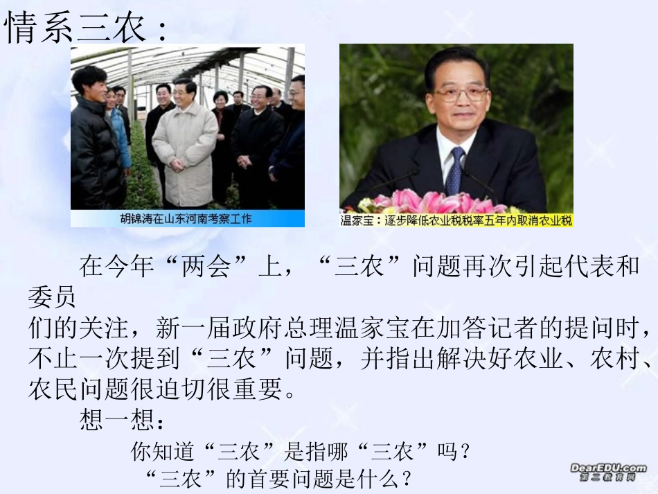 地理：第二节因地制宜发展农业（人教新课标八年级上）_第2页