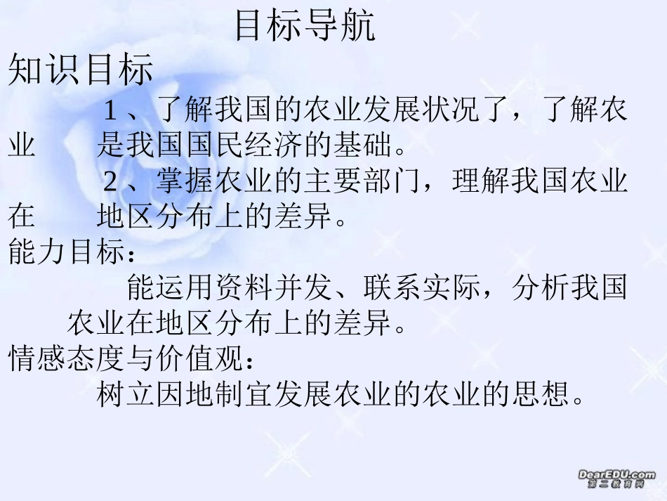 地理：第二节因地制宜发展农业（人教新课标八年级上）_第3页