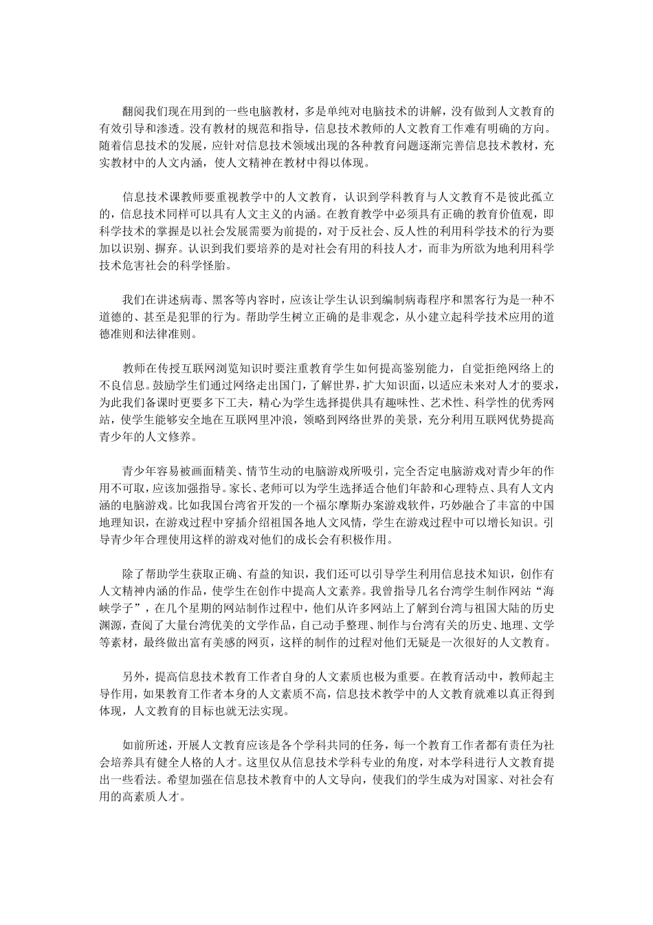 信息技术教学中的人文教育_第2页