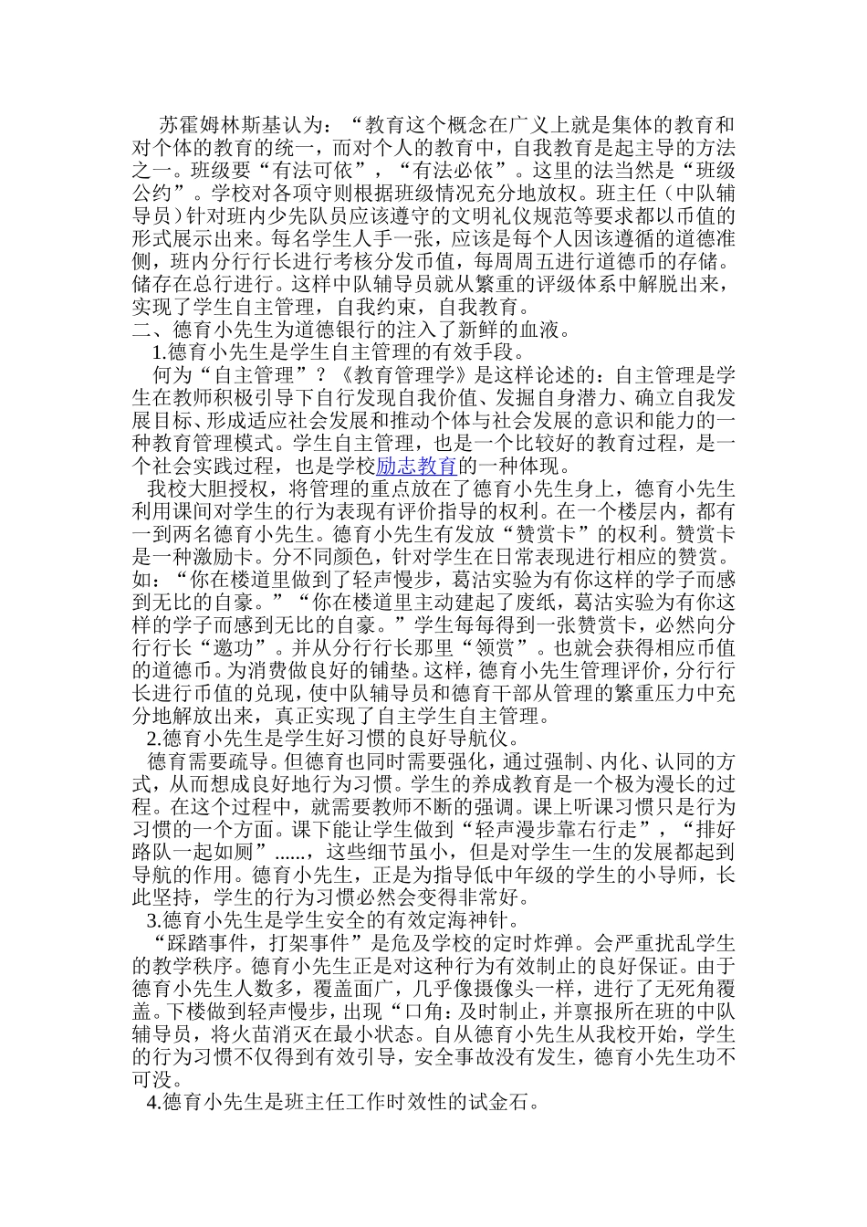 建立以道德银行为评价激励体系_第2页