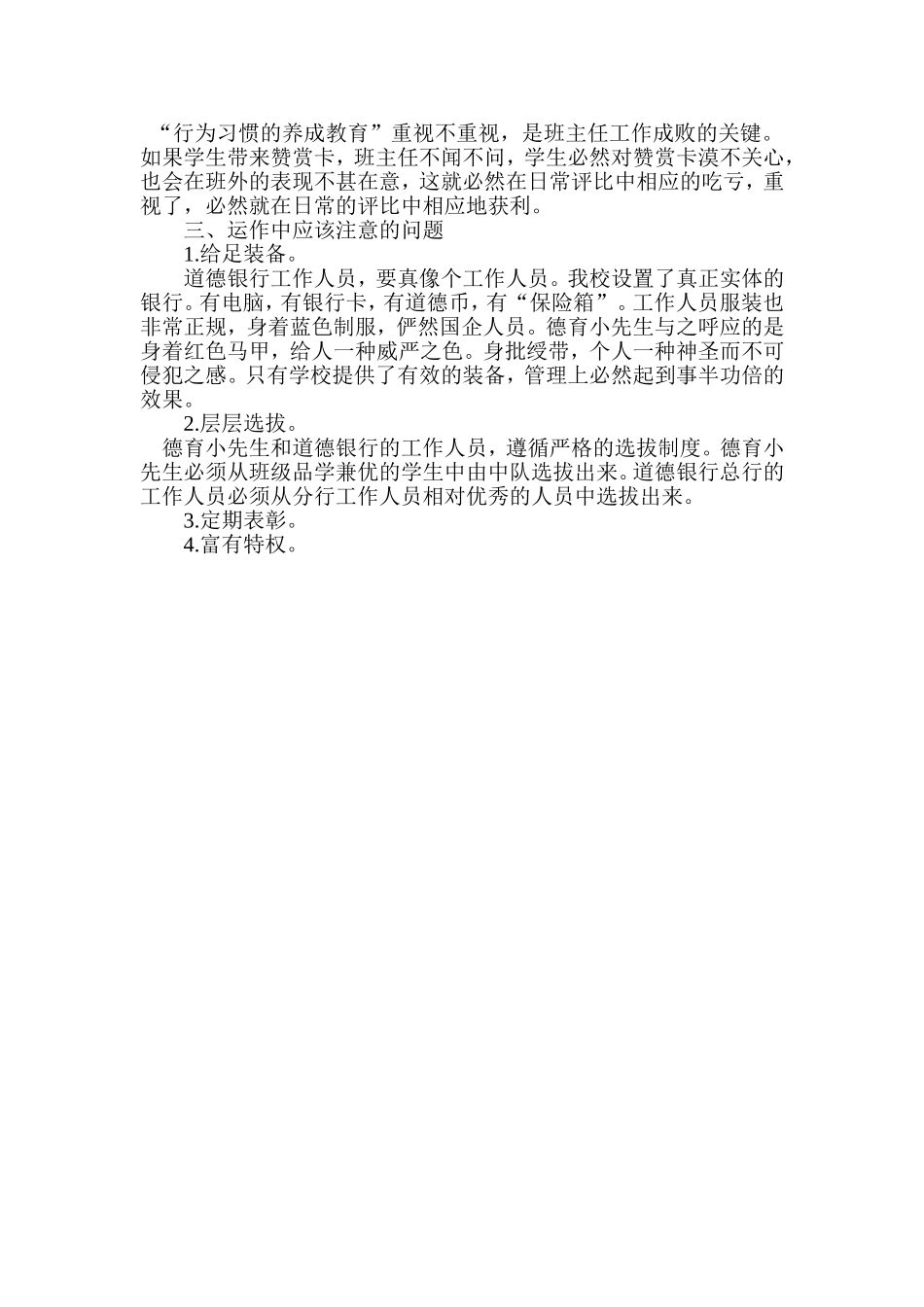 建立以道德银行为评价激励体系_第3页