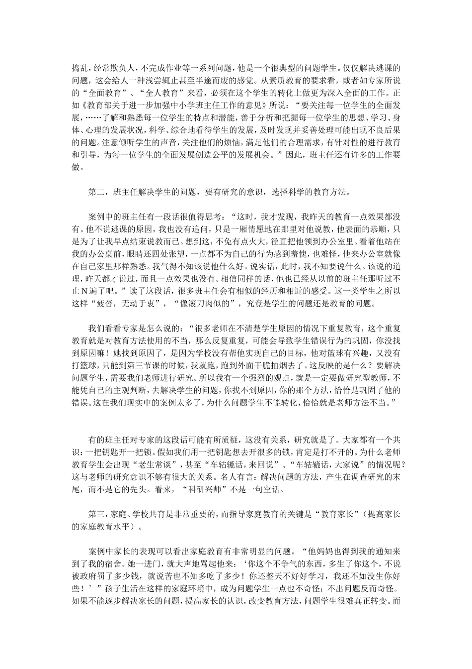 学生逃课、旷课问题_第2页