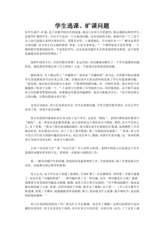 学生逃课、旷课问题