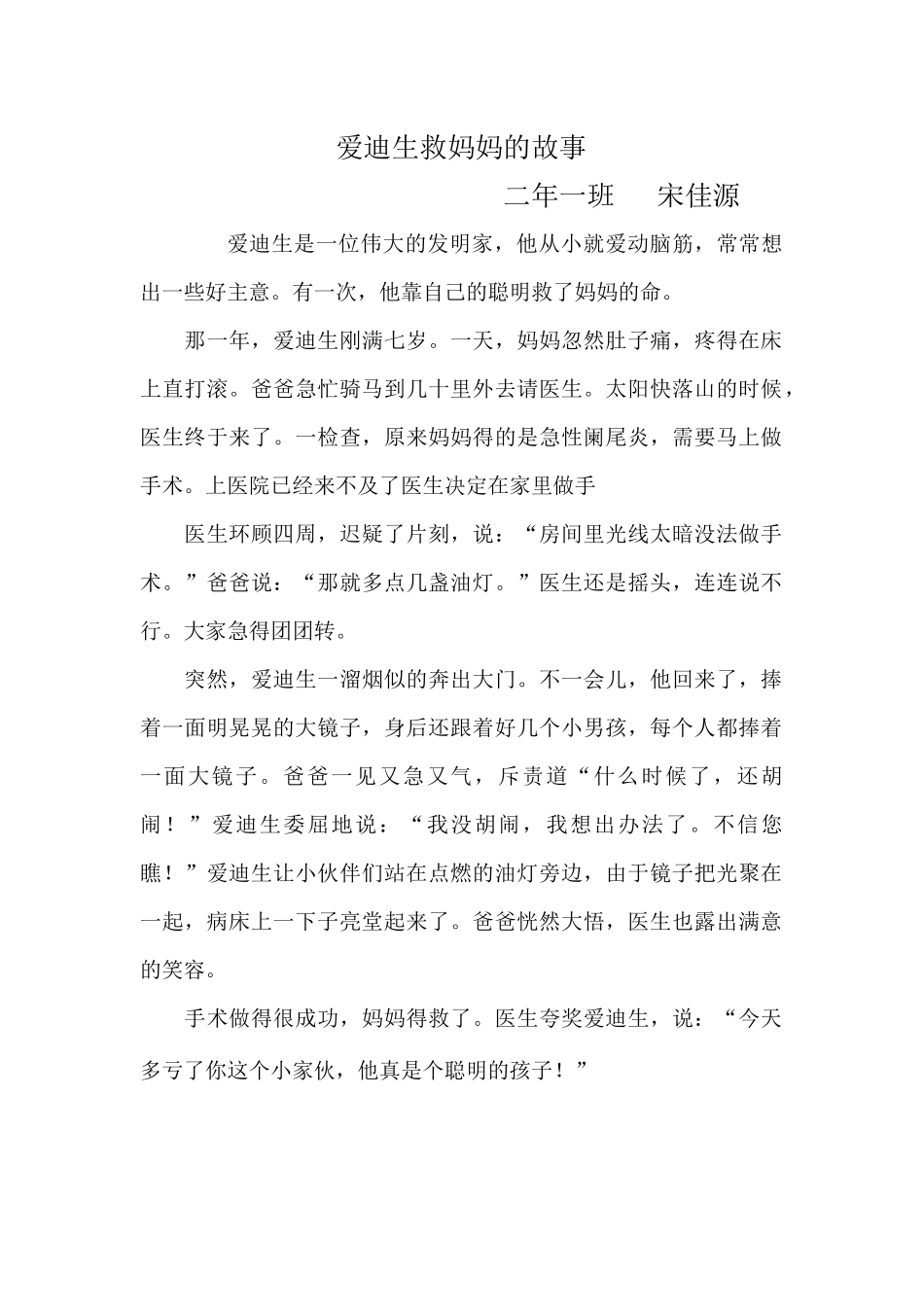 爱迪生救妈妈的故事_第1页