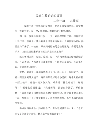 爱迪生救妈妈的故事