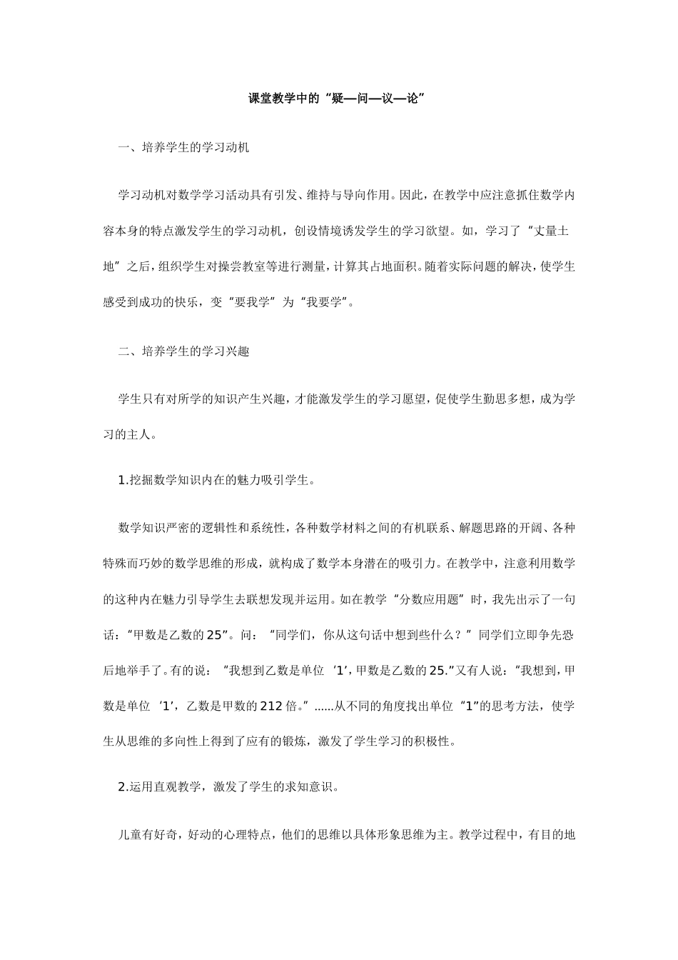 课堂教学中的_第1页