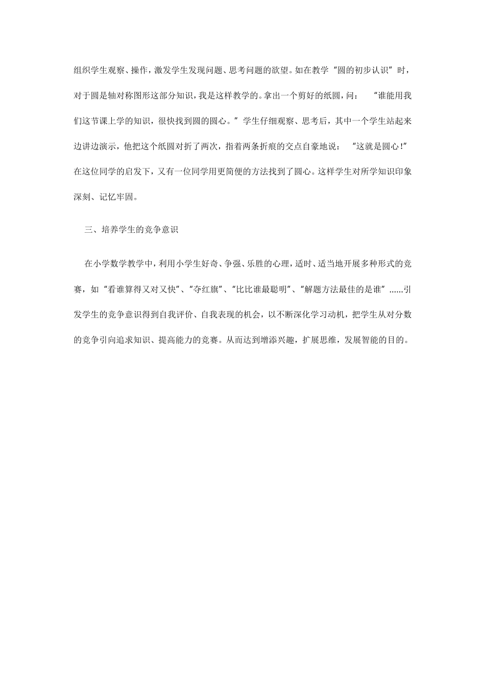 课堂教学中的_第2页