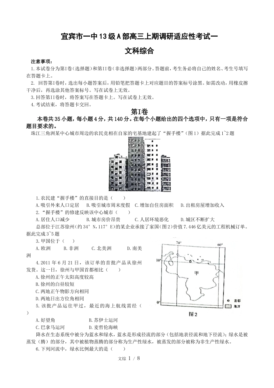 高三上期文综二_第1页