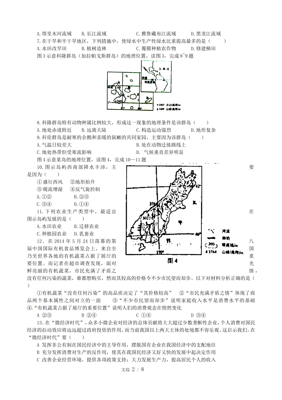 高三上期文综二_第2页