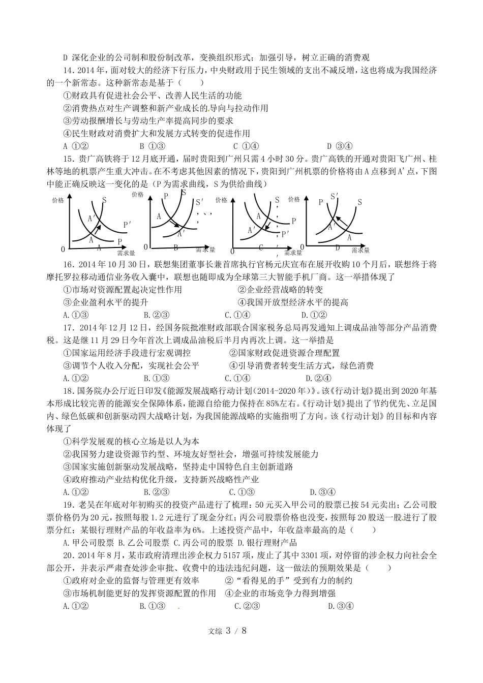 高三上期文综二_第3页