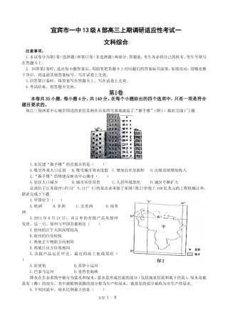 高三上期文综二