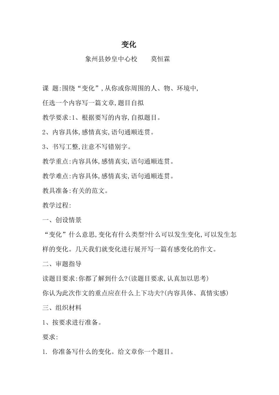 《变化》教学设计_第1页