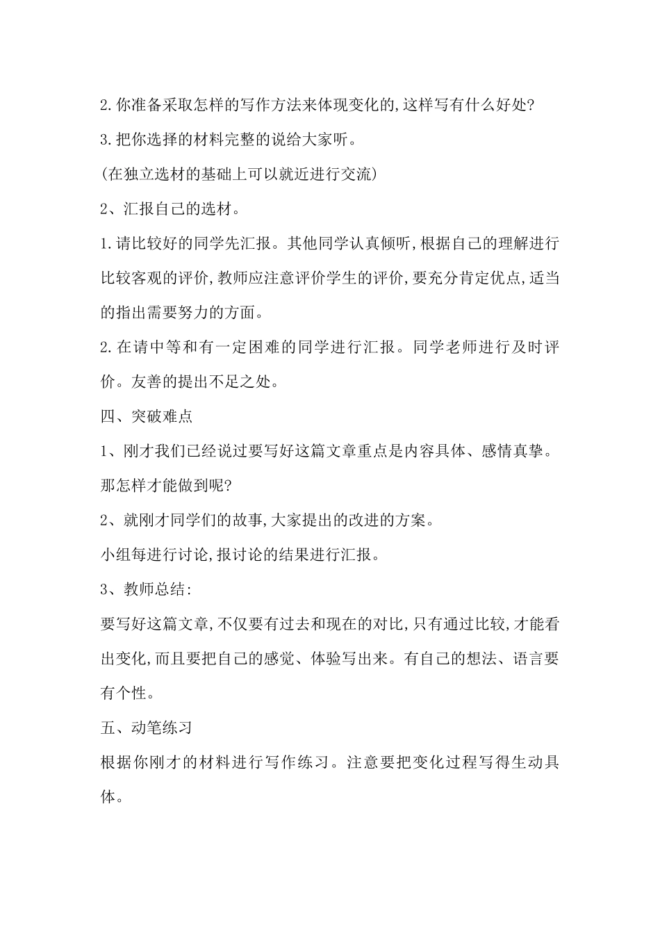 《变化》教学设计_第2页