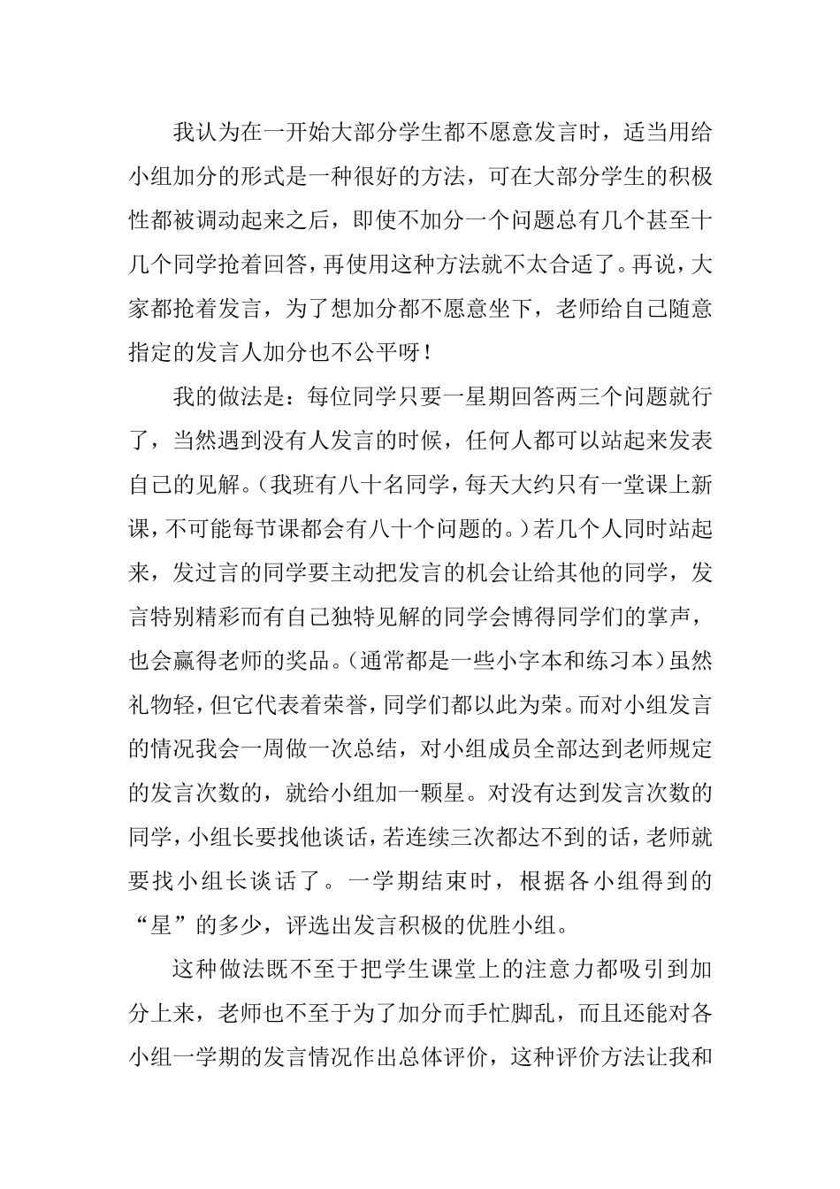 课改之路之初探_第2页