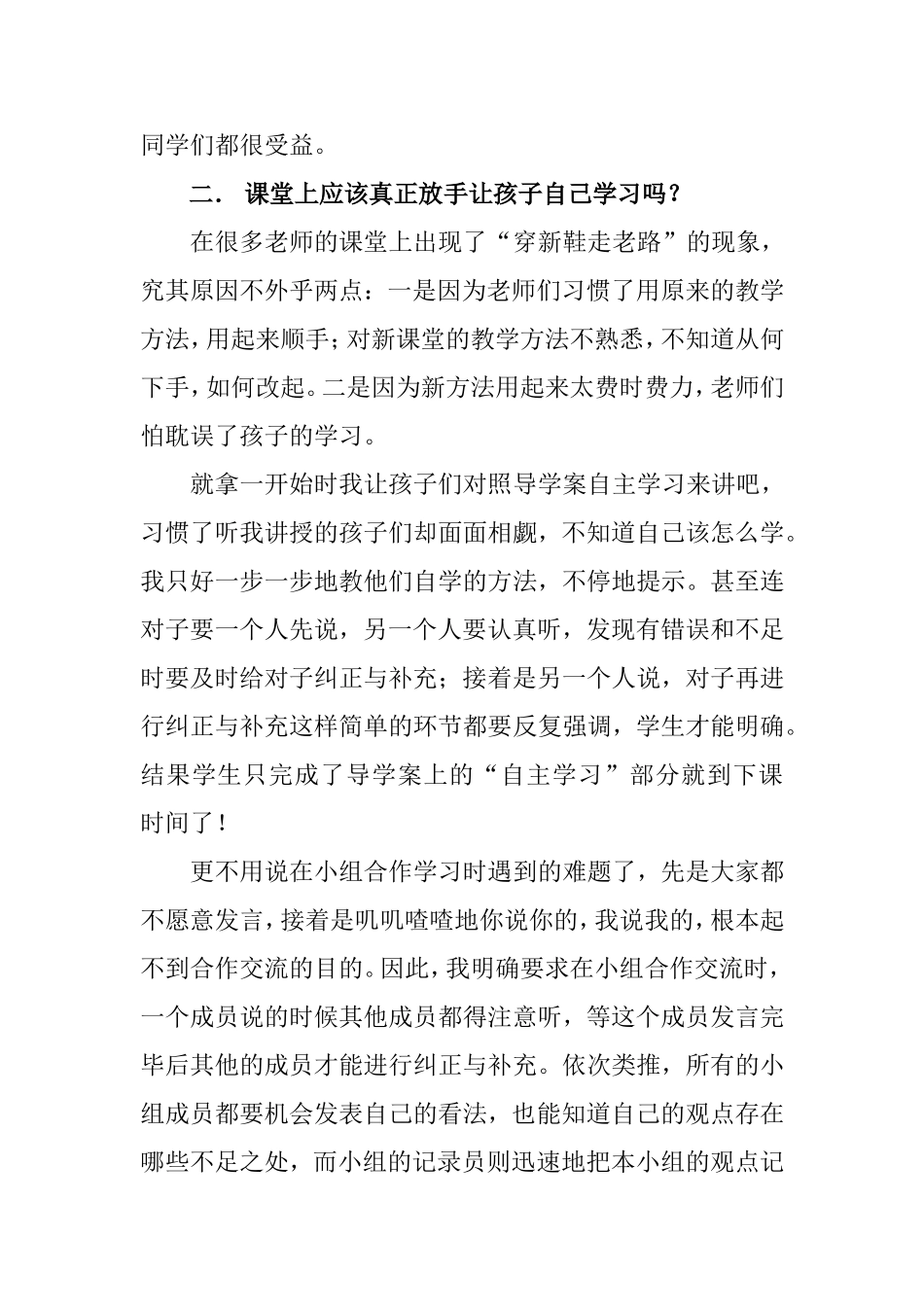 课改之路之初探_第3页