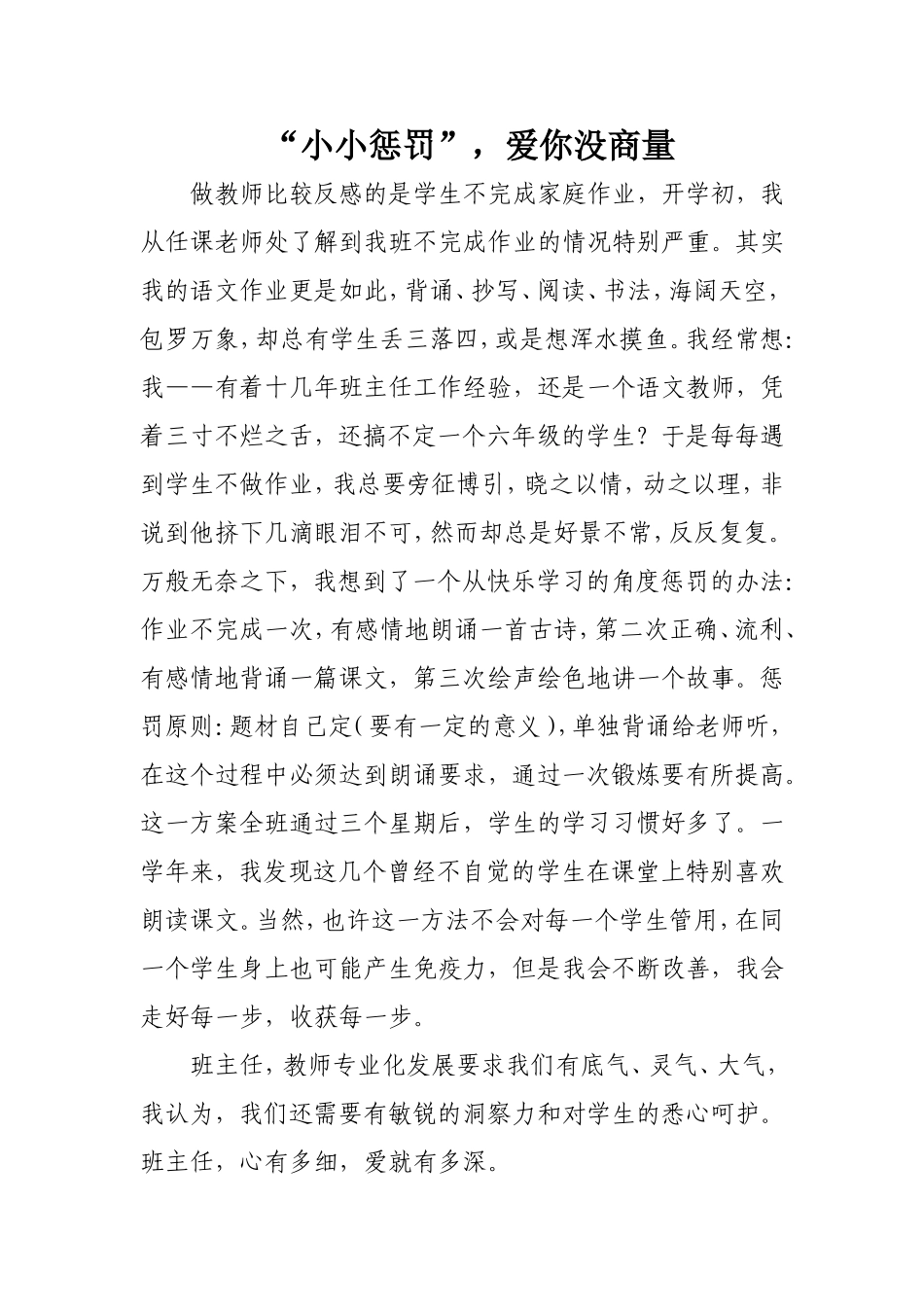 “小小惩罚”，爱你没商量_第1页