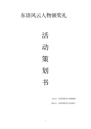 东语风云人物颁奖礼