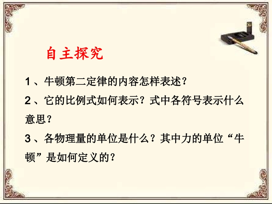 牛顿第二定律静静的_第3页