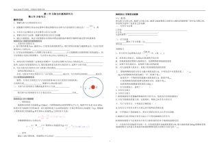 太阳与行星间的引力