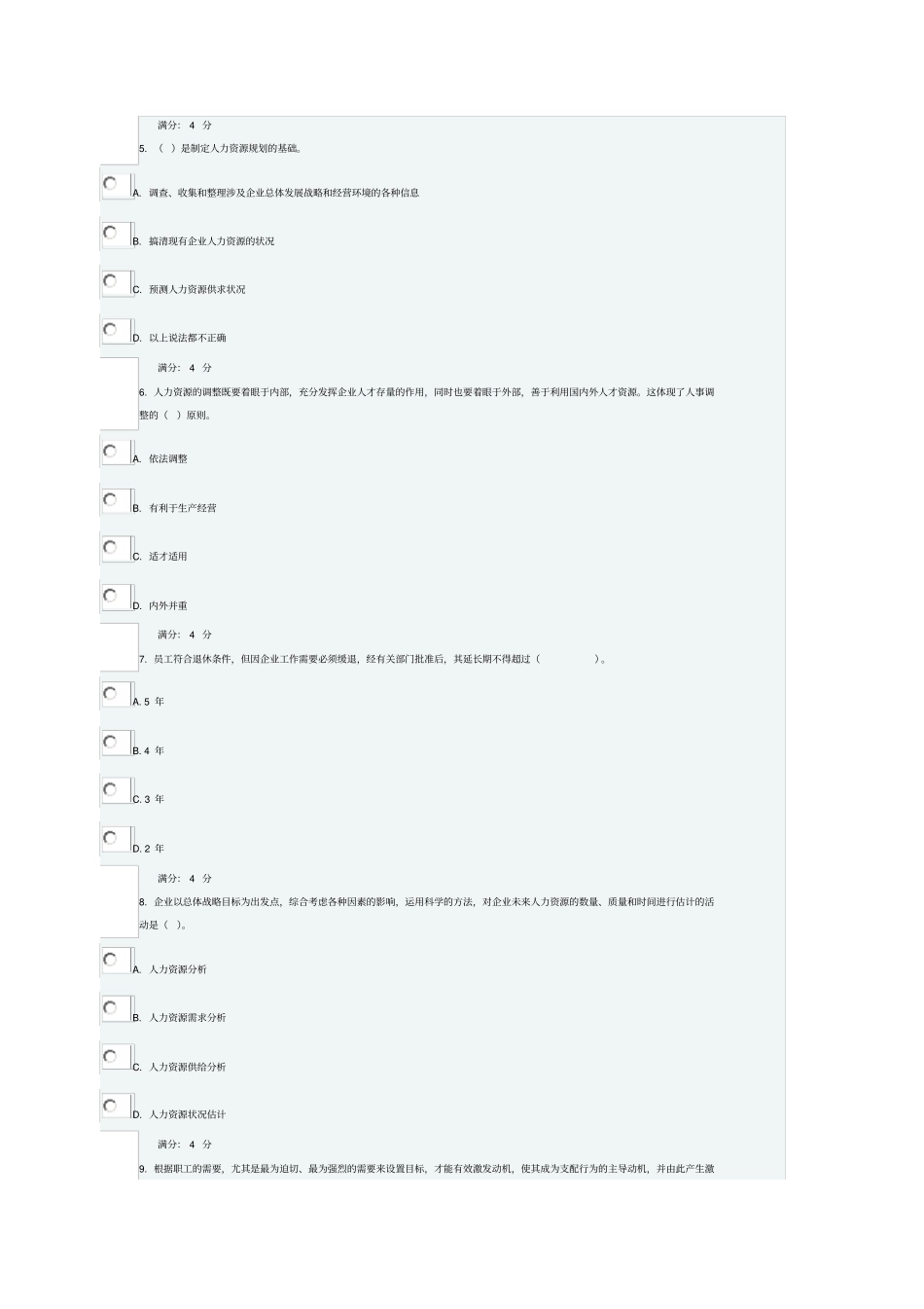东财人力资源管理在线作业二随机_第2页