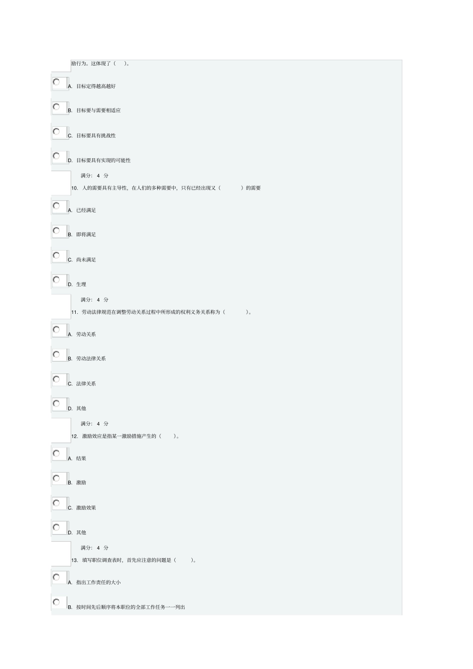 东财人力资源管理在线作业二随机_第3页