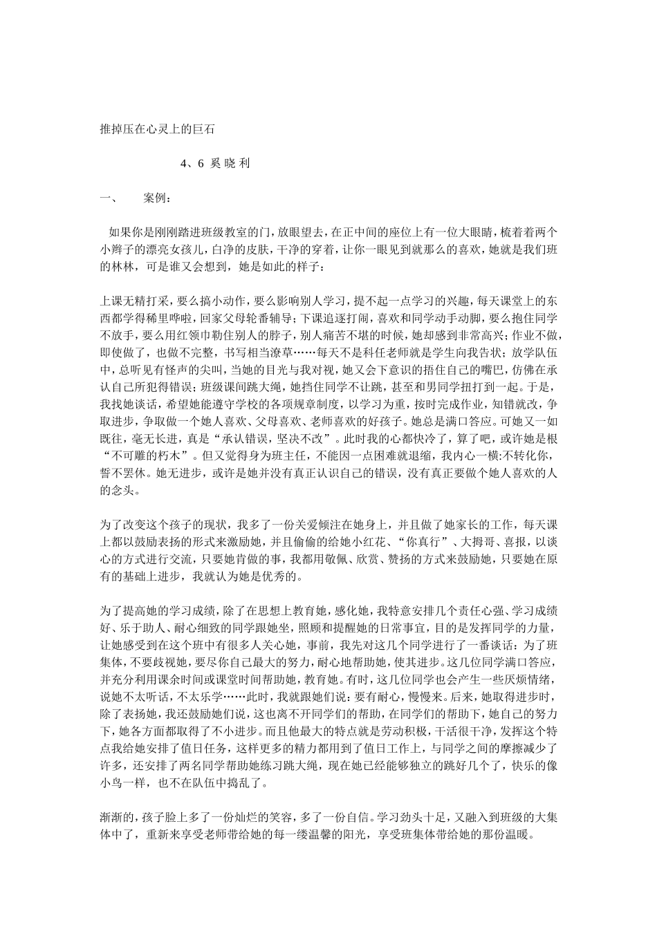 推掉压在心灵上的巨石_第1页