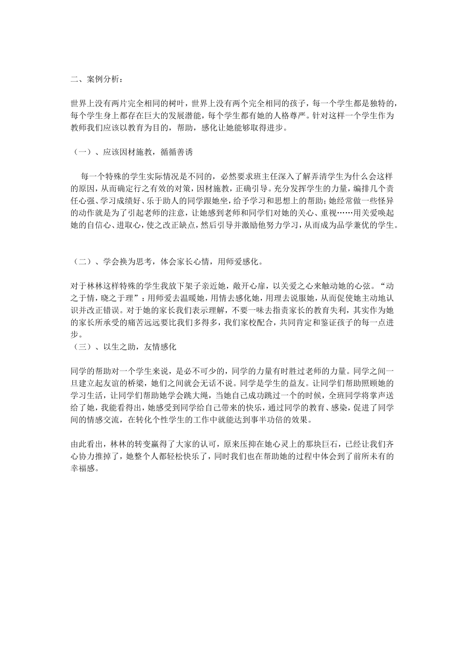 推掉压在心灵上的巨石_第2页
