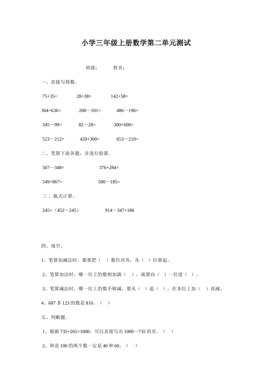 小学三年级上册数学第二单元测试_第1页