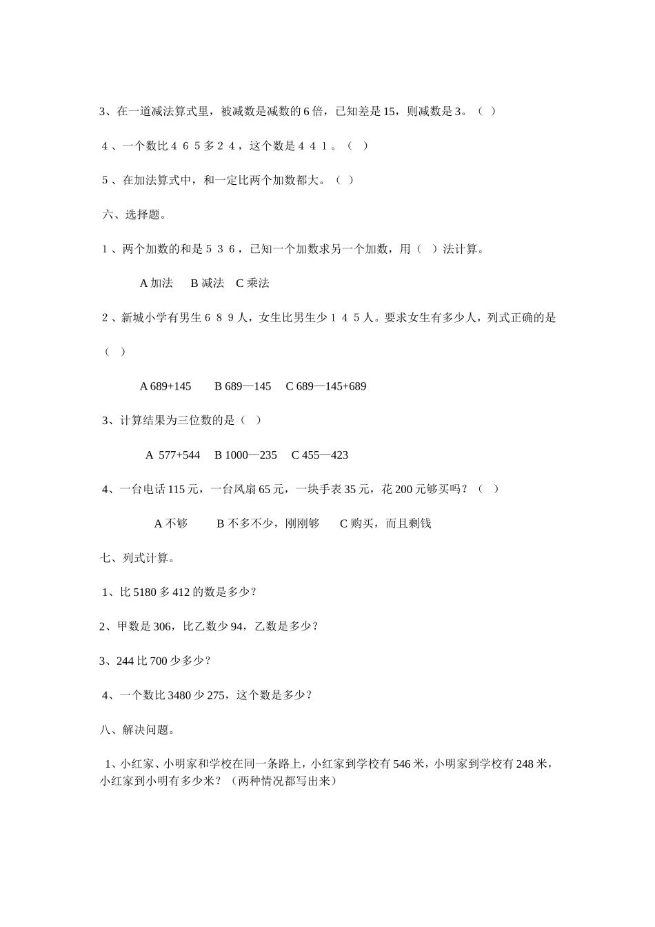 小学三年级上册数学第二单元测试_第2页