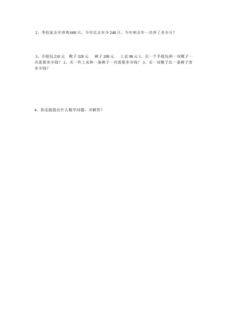 小学三年级上册数学第二单元测试_第3页