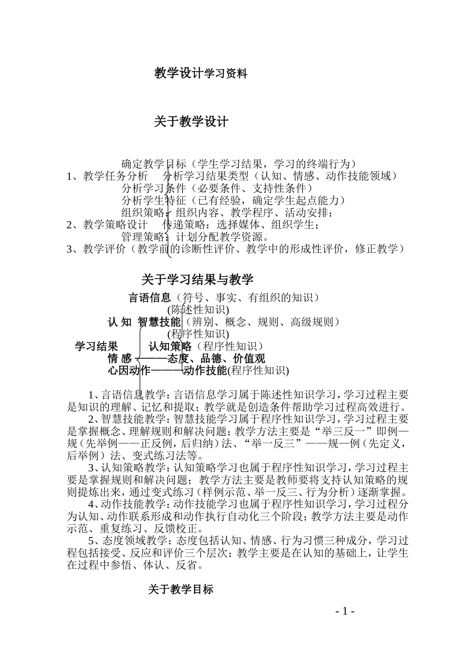 教学设计学习资料_第1页