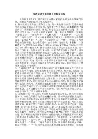 苏教版语文七年级上册知识结构