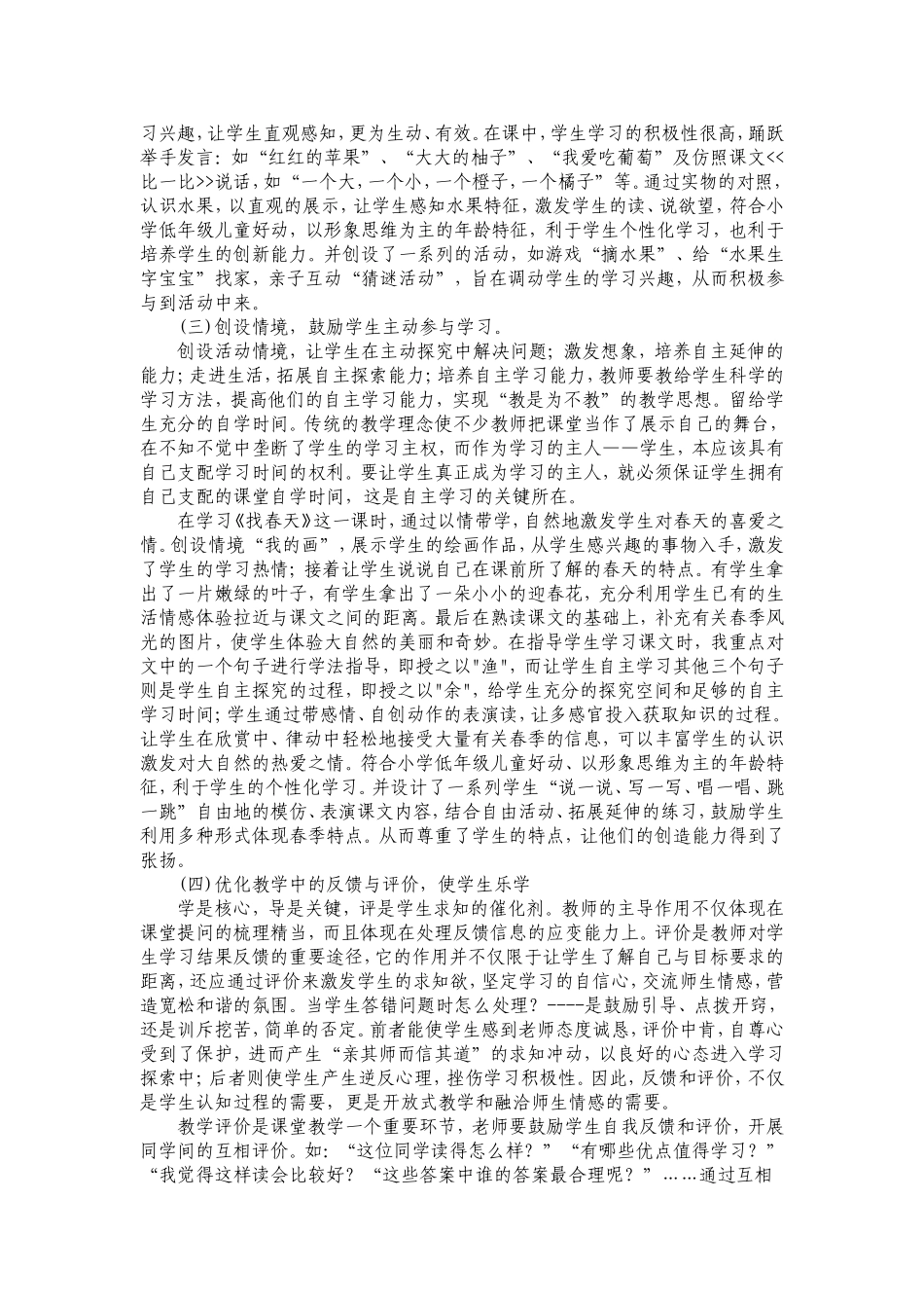 浅谈小学低年级自主学习能力的培养_第2页