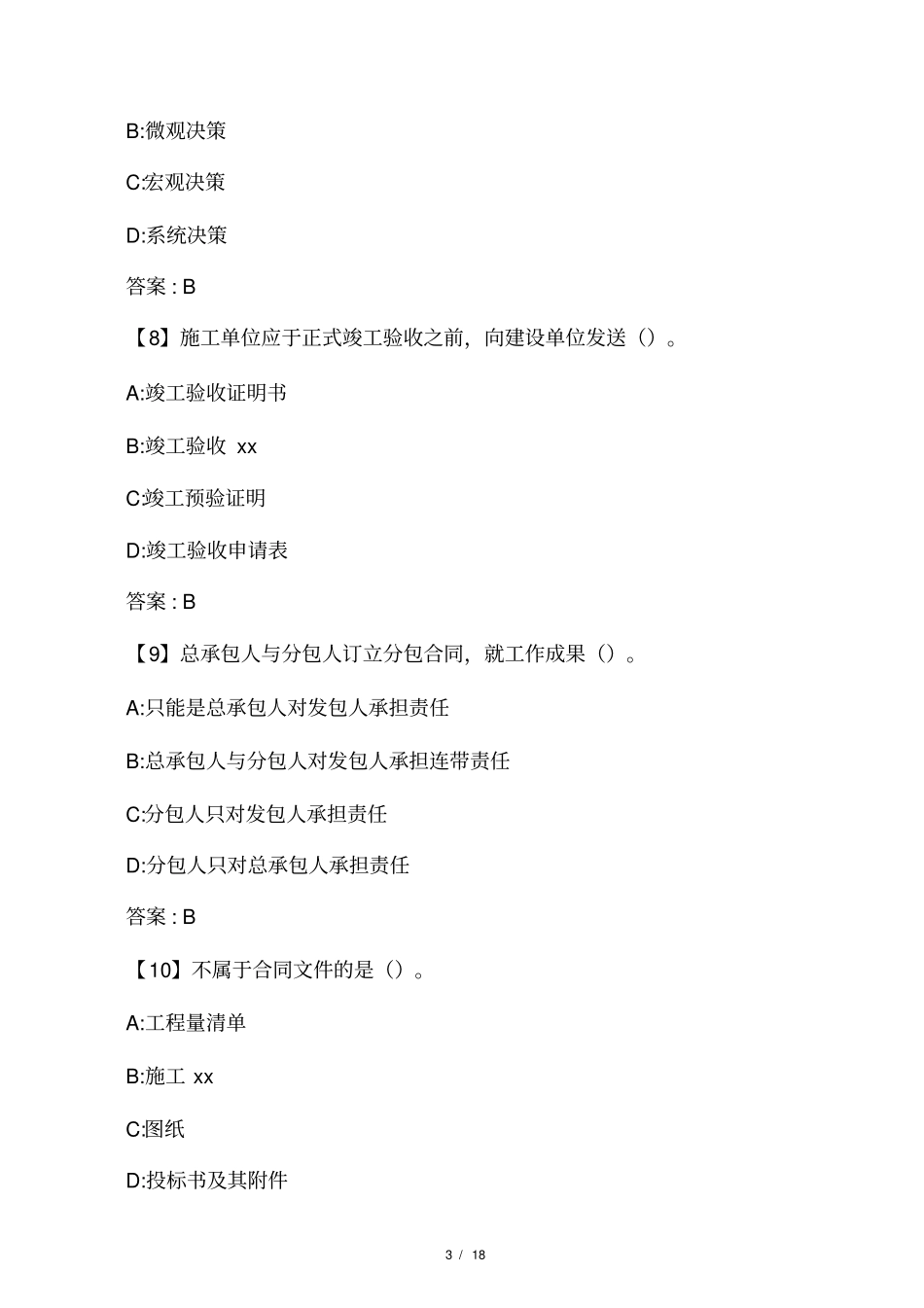 东财工程项目管理复习题及参考_第3页