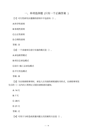 东财工程项目管理复习题及参考