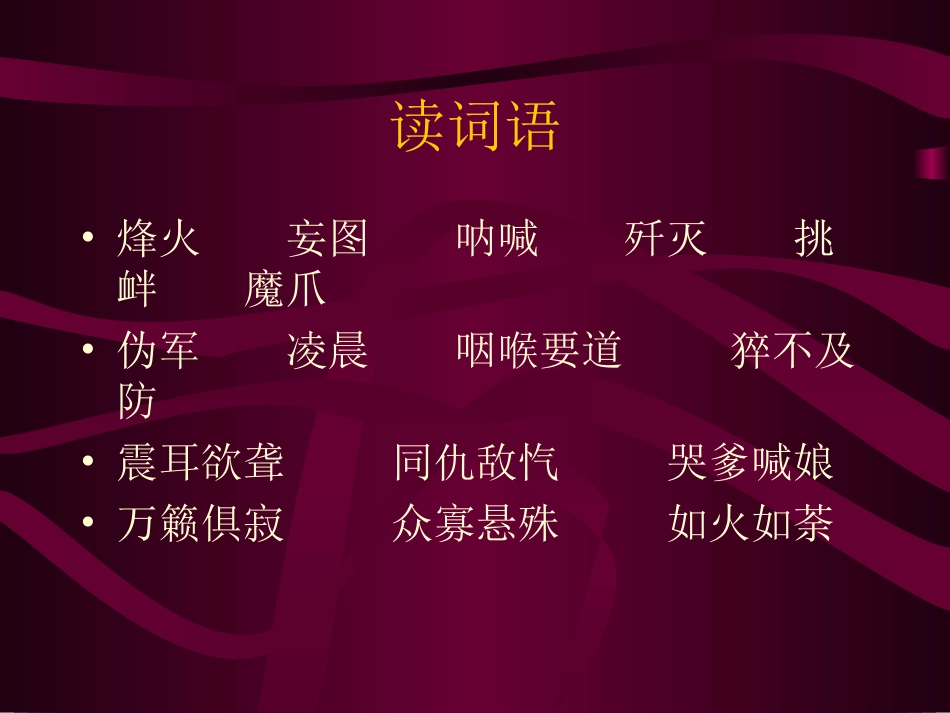 卢沟桥烽火（课件）_第2页