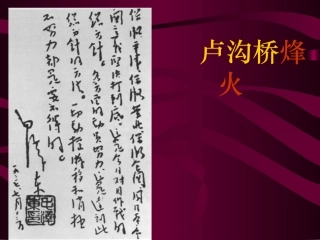 卢沟桥烽火（课件）