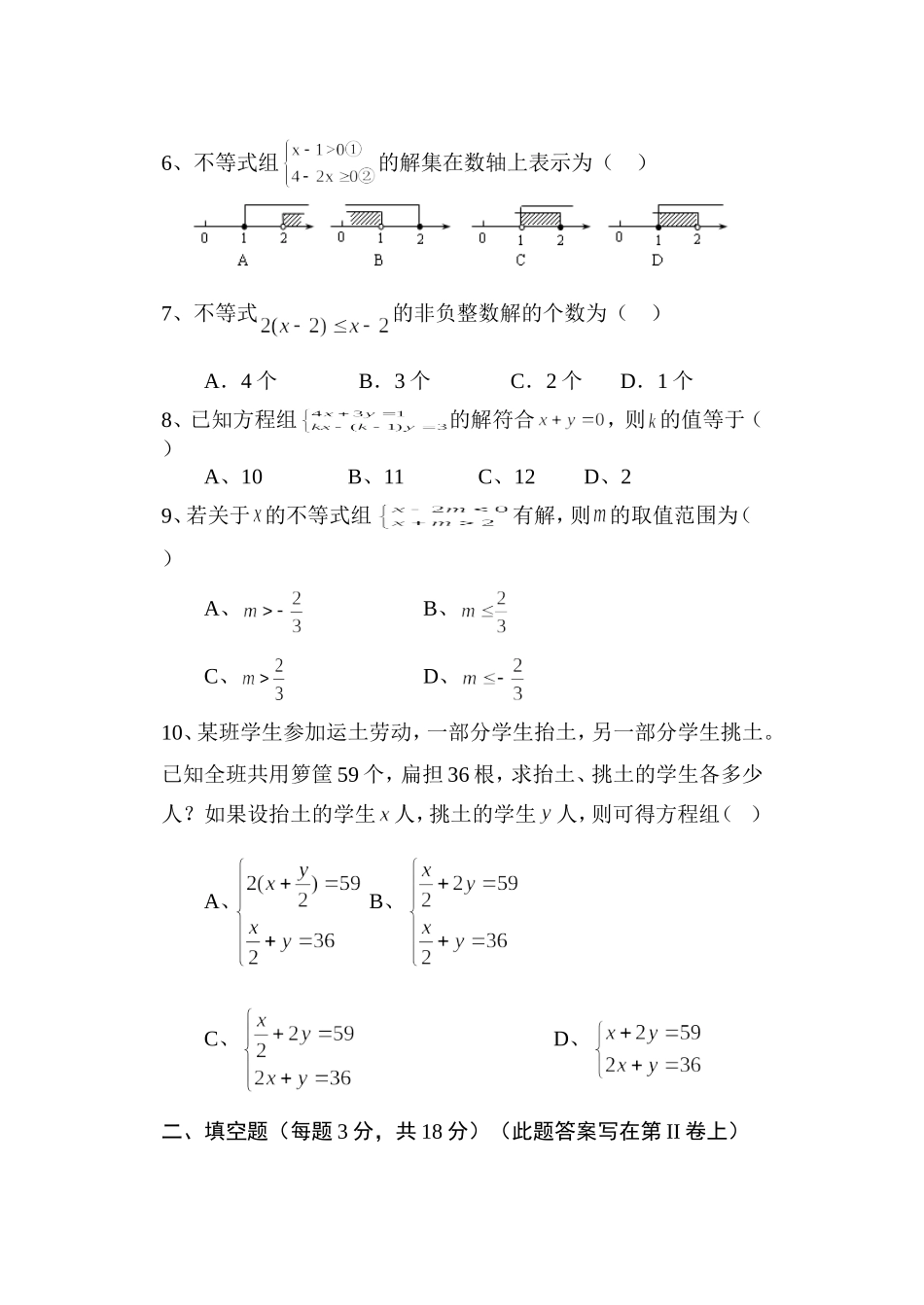 护建初中初一下期半期考试题_第2页