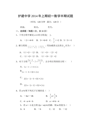 护建初中初一下期半期考试题