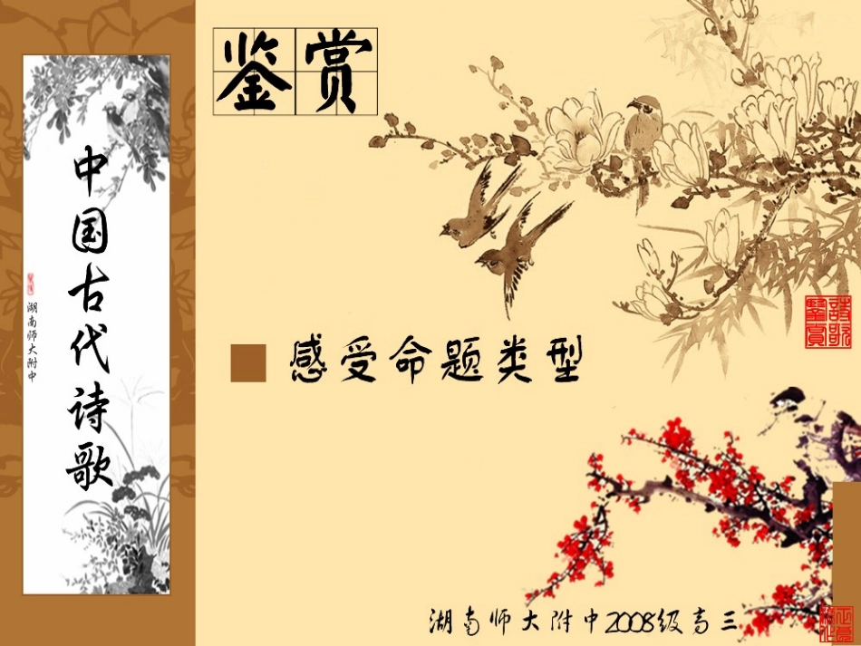 诗歌鉴赏感受命题类型)）_第1页