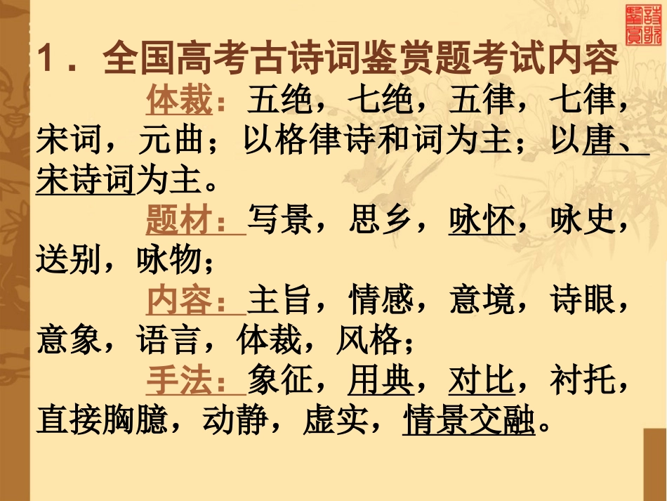 诗歌鉴赏感受命题类型)）_第2页