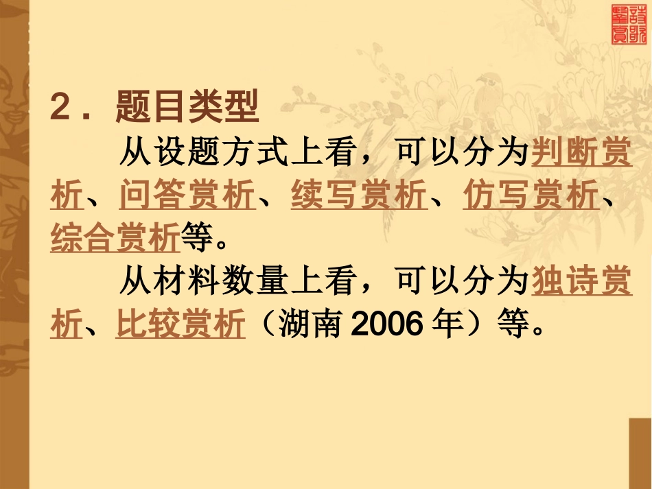 诗歌鉴赏感受命题类型)）_第3页