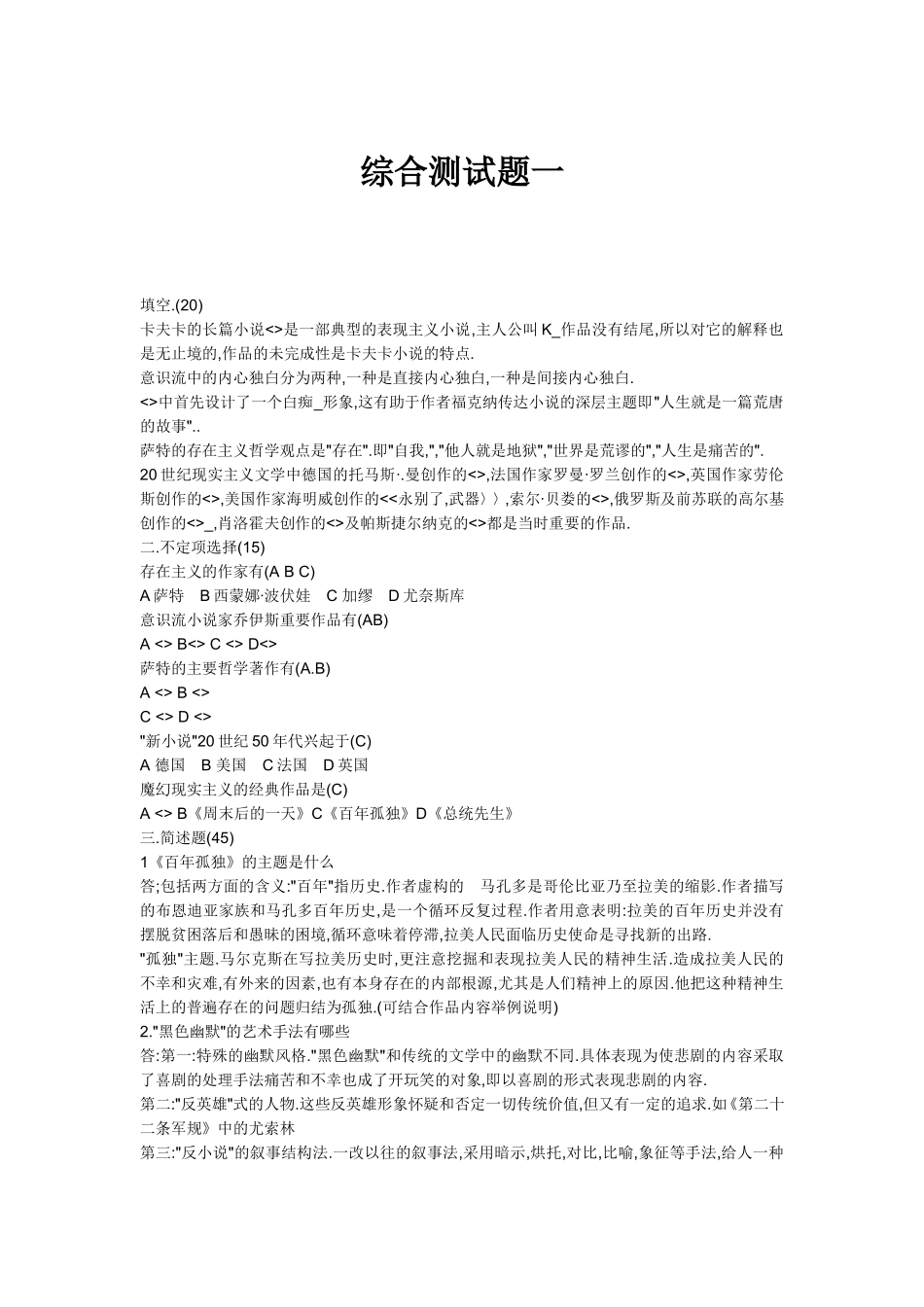 外国文学专题试题一_第1页