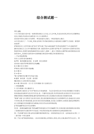 外国文学专题试题一