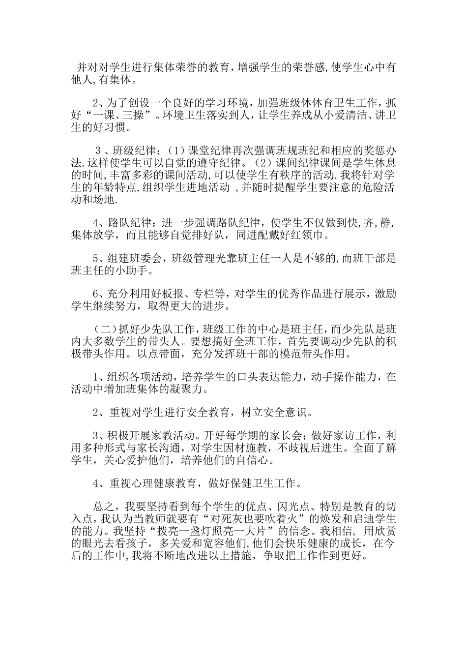 二年级下册班务工作计划_第3页