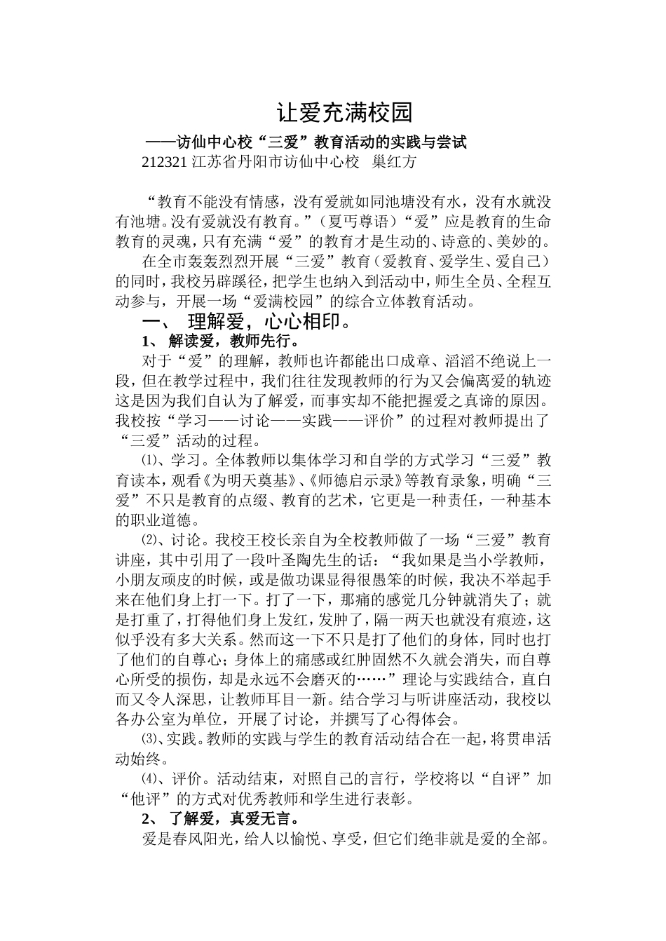 让爱充满校园_第1页