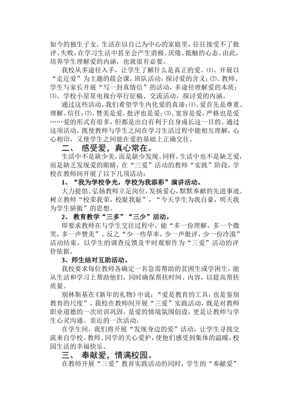 让爱充满校园_第2页