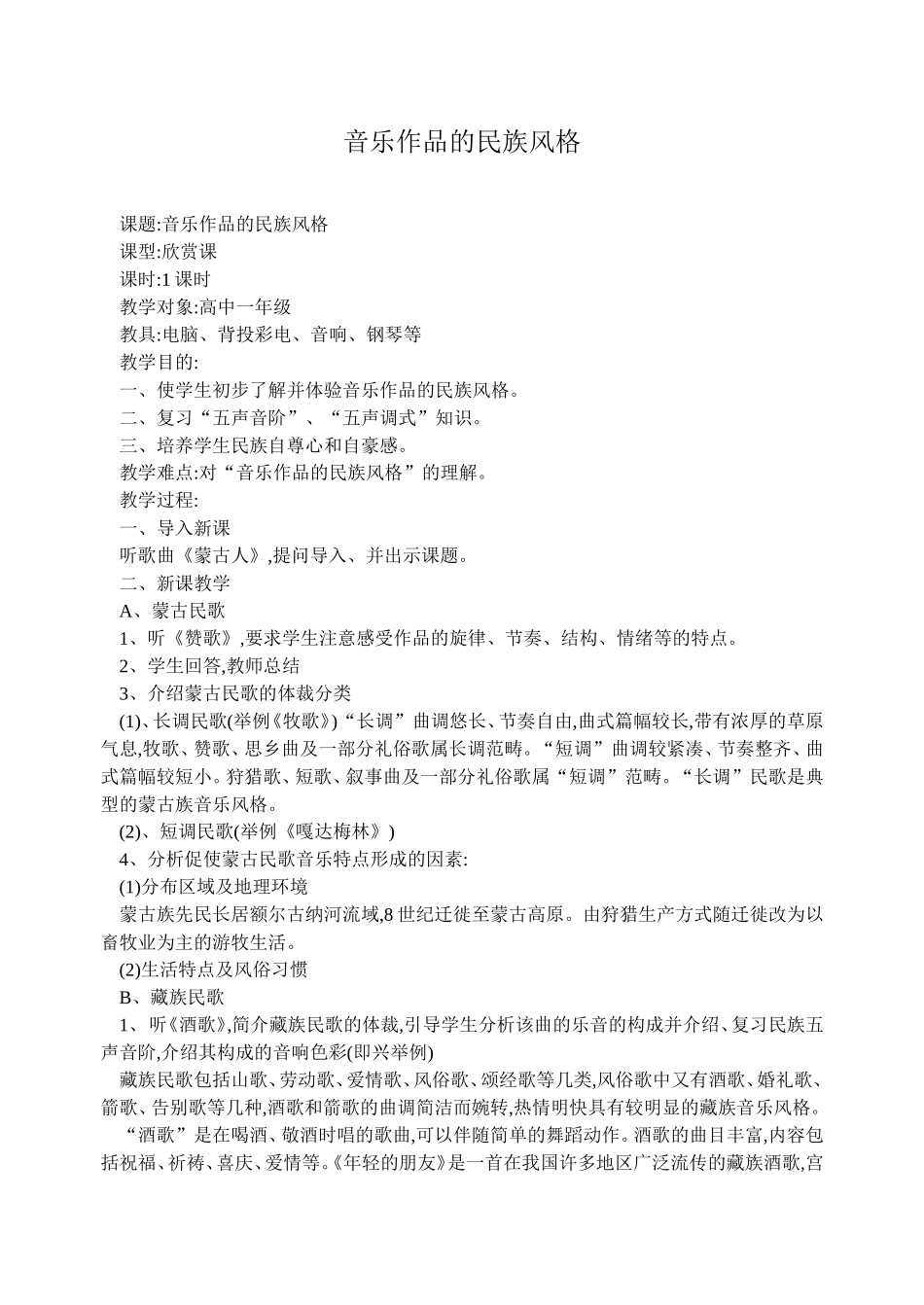 音乐作品的民族风格_第1页